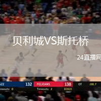 贝利城VS斯托桥