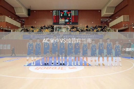 AC奥卢VS拉普宾兰南