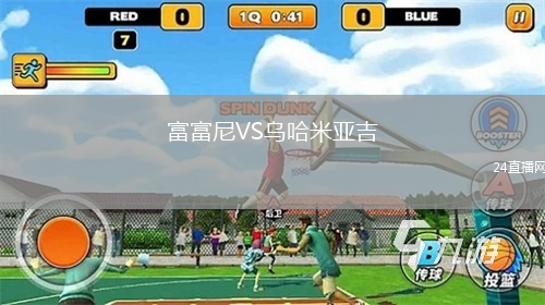 富富尼VS乌哈米亚吉