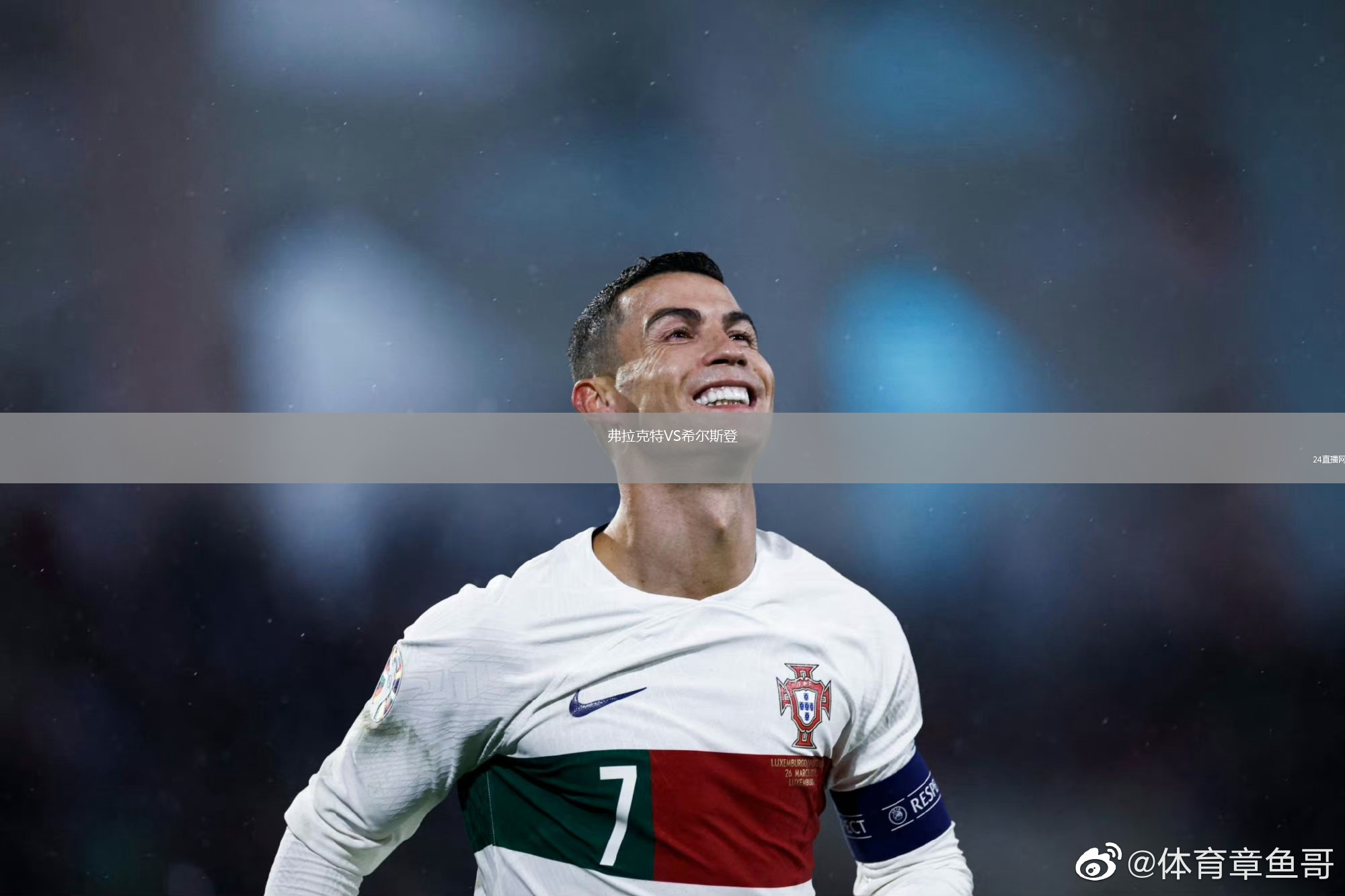 弗拉克特VS希尔斯登