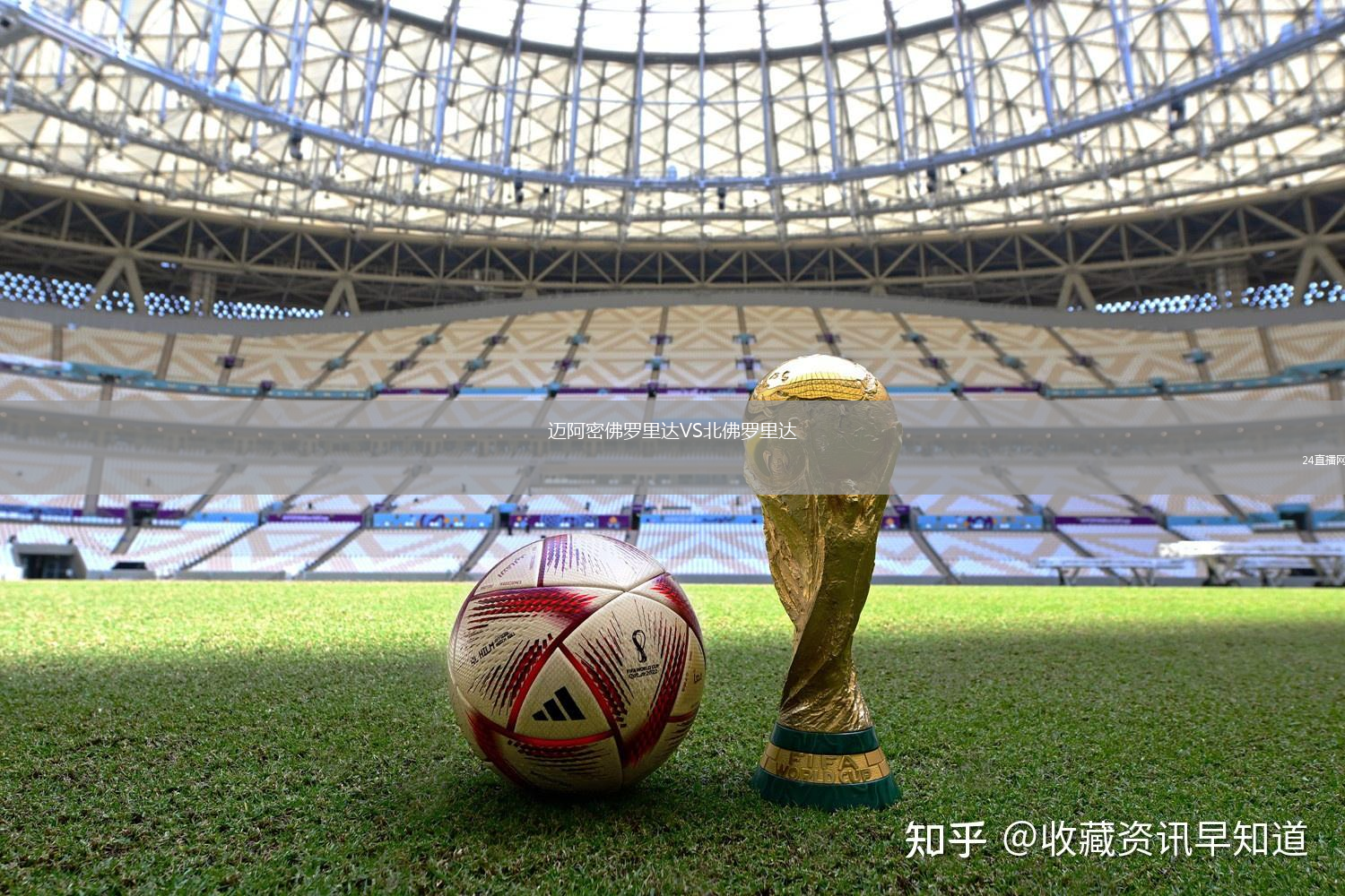 迈阿密佛罗里达VS北佛罗里达